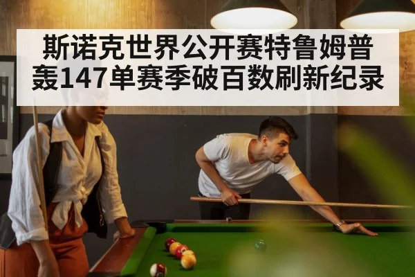 snooker table