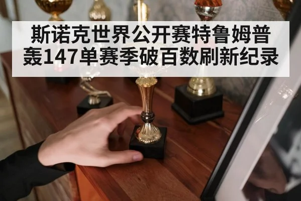 snooker trophy